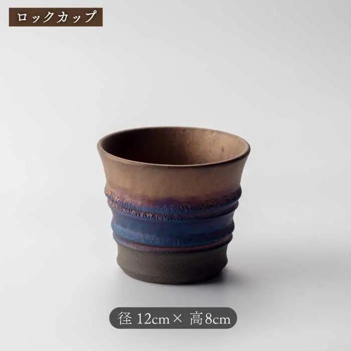 【美濃焼】匠の タンブラー と ロックカップ ゴールド 【角山製陶所】食器 酒器 コップ グラス タンブラー 湯呑み ペアセット 窯変 宇宙 金色 ゴールド 青色 ブルー シック 大人 送料無料 [M