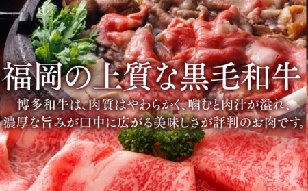 牛肉 すき焼き 博多和牛 訳あり 500g しゃぶしゃぶ
