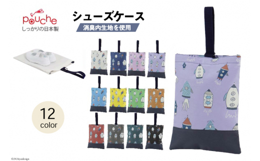 AI014-06 シューズケース ロケット イエロー 1個【 シューズ袋 子供 小学生 おしゃれ かわいい クリエイト 長崎県 島原市 】