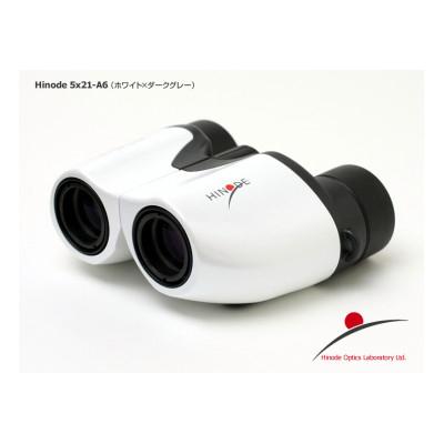 ふるさと納税 日の出町 日の出光学　ヒノデ 5×21-A6　双眼鏡　白色(ホワイト×ダークグレイ)