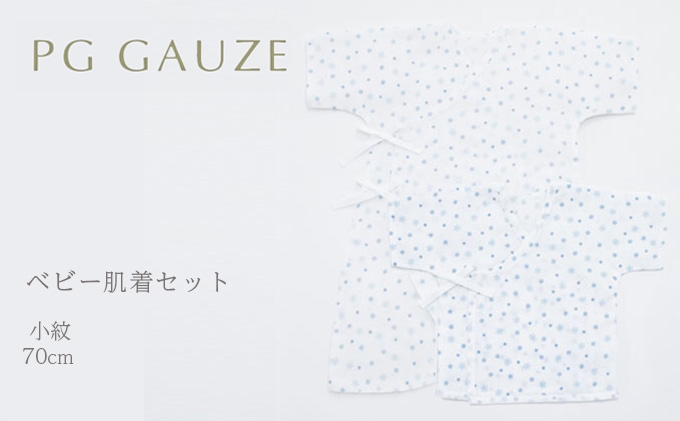 
PGガーゼ　ベビー肌着セット 70cm　小紋
