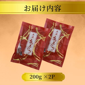 本場の天津甘栗 袋入り 400g（甘栗 殻付き 焼き栗 あまぐり ギフト お土産 お菓子 京都府 八幡市