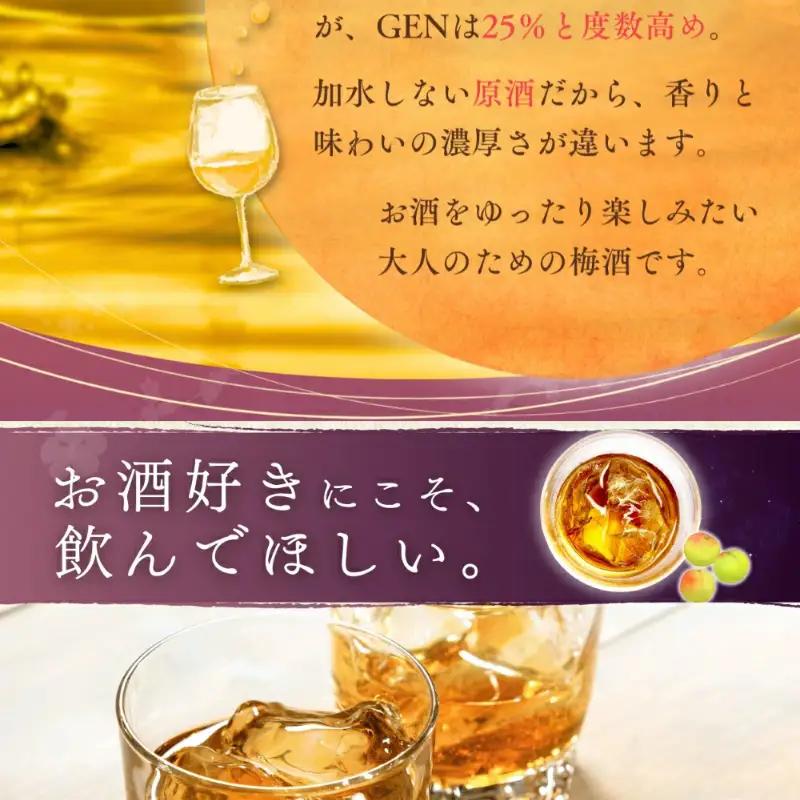 紀州梅酒原酒GEN　500ml （化粧箱入） / お酒 リキュール アルコール 和歌山 田辺市 紀州南高梅 南高梅 梅酒 原酒 梅 ロック 水割り プレゼント ギフト お土産 贈答【umy004-1】