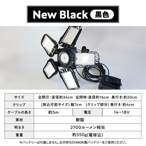 ハイコーキバッテリー対応クリップライト| でんらい Z039-hikoki ハイコーキ バッテリー対応 クリップライト 選べる カラー Z039-hikoki 庭園灯 LED クリップ ライト 調節可