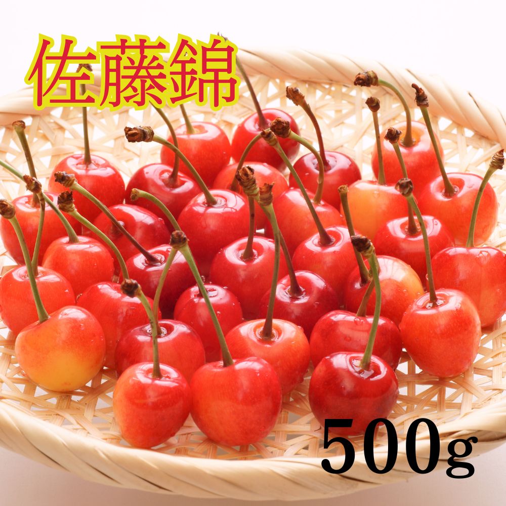 【ふるさと納税】 さくらんぼ 佐藤錦 秀品 L 500g 山形県 朝日町産 農産物 フルーツ 山形産 バラ詰め サクランボ 高級 果物 初夏 送料無料