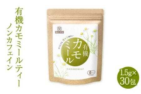 香ばし茶房 有機 カモミールティー 45g（1.5g×30包）