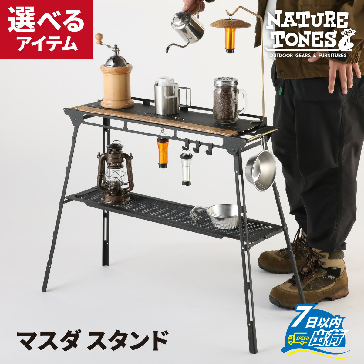【ふるさと納税】NATURE TONES THE MASUDA STAND マスダ スタンド [F-024035] / 折りたたみ ネイチャートーンズ マスダスタンド アウトドア キャンプ オプション アンダー ラック 真鍮ハンガー 机 台 スタンド レジャー 国内生産 送料無料