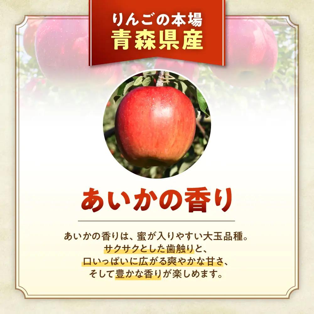 青森県産りんご あいかの香り 約5kg 11月中旬～ りんご