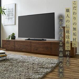 【大川家具】無垢材 テレビボード  ローボード テレビ台  TV台 風雅 幅2000  ウォールナット ナチュラル インテリア おしゃれ  収納 国産 日本製 組み立て不要 高級感 【設置付き】