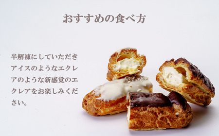 エクレア 冷凍 パイエクレア 5本