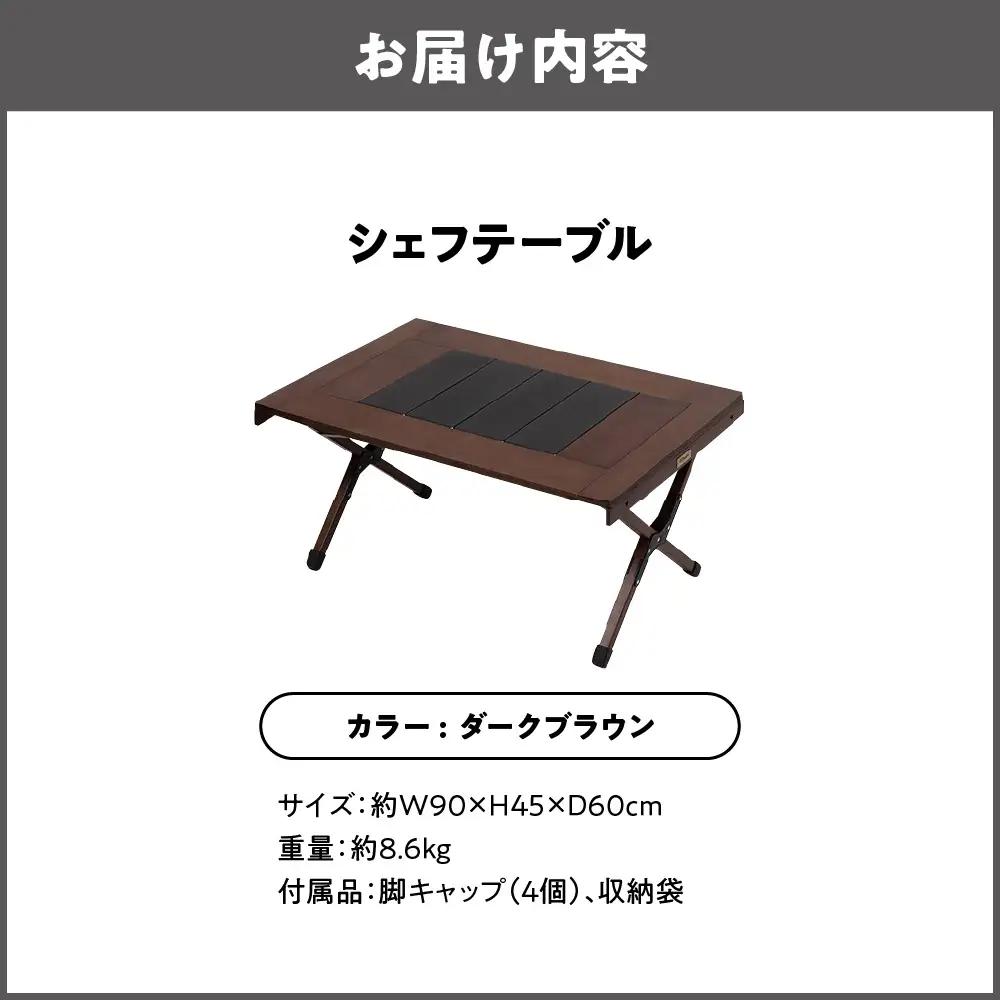【 Hilander（ハイランダー) 】ＣＨＥＦ ＴＡＢＬＥ（シェフテーブル） ダークブラウン 料理_OS226-0037-02