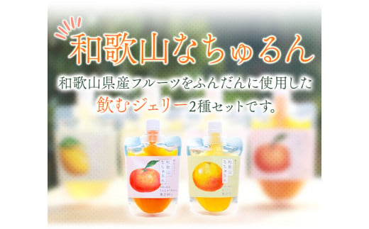 観音山ジェリー「なちゅるん」150g2種各1袋みかんはっさく有限会社柑香園《30日以内に出荷予定(土日祝除く)》添加物不使用ゼリー---wsk_kceknmh_30d_22_6000_300g---