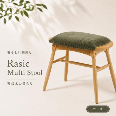 ふるさと納税 加西市 スツール 椅子 ラシック マルチスツール カーキ[No5698-2815]