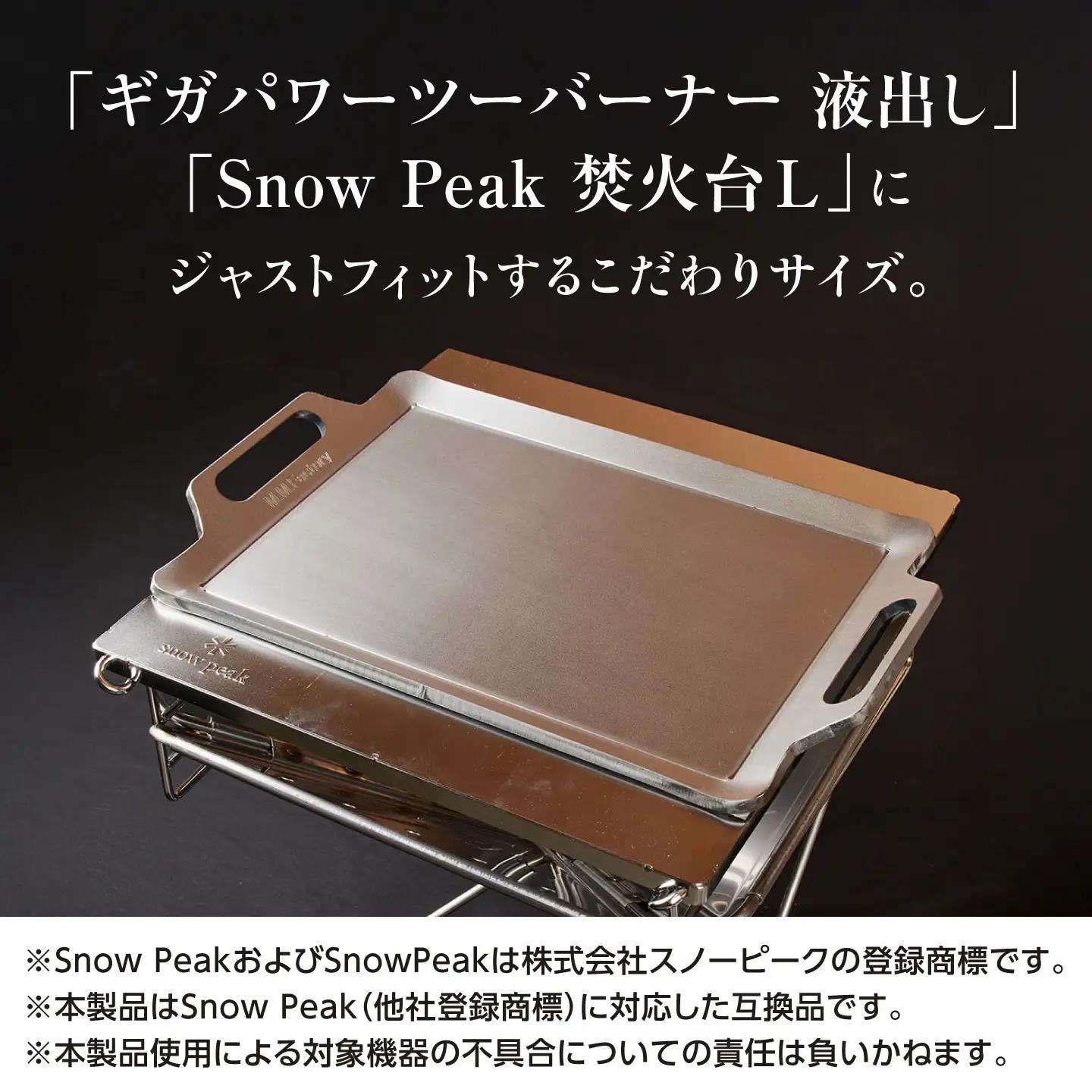 【SnowPeak焚火台L対応】鉄板 [ 330×450mm ] 9.0mm厚 10.5kg ＋ 専用フタセット ＋ ハンドリフター / 鉄板 極厚 焼肉 BBQ キャンプ アウトドア IH対応 / 