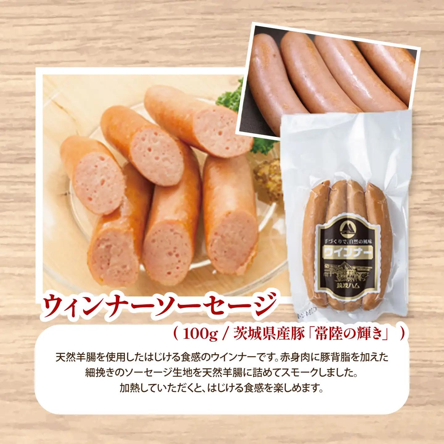 炭火使用・筑波ハムのウィンナーソーセージ(100g×4P)とドリンクヨーグルト(250ml×1本)【 ソーセージ 豚肉ソーセージ 茨城県ソーセージ つくば市ソーセージ おすすめソーセージ 人気ソーセー