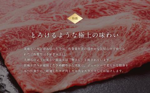 佐賀牛赤身スライス（600ｇ×2パック　計1.2kg）（9月配送） 9月配送 1.2kg