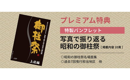 LCV御柱祭撮影40年記念プレミアム特典付『LCV御柱祭 DVD BOX［8巻セット］』