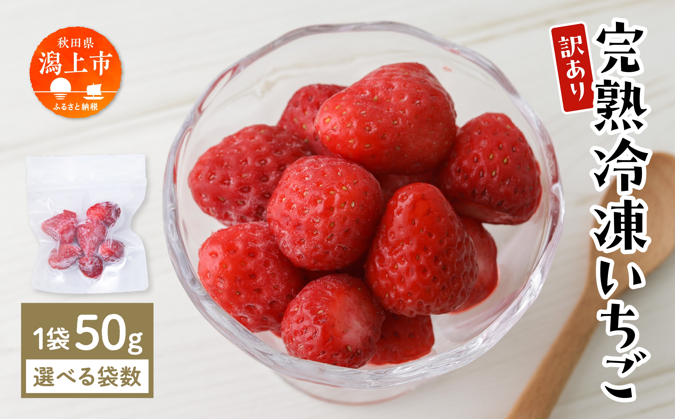 
            《 訳あり 》 冷凍いちご 食べきり 規格外 不揃い 完熟 国産 採れたて 10袋 20袋 30袋 小分け 使い切り 真空 個包装 バラ冷凍 ヘタなし 葉なし 冷凍 選べる いちご 苺 人気 送料無料【フルーツパークDETO】
          