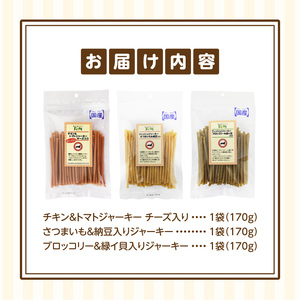 First フィッシュジャーキー　健康３点セット 犬のおやつ 犬用おやつ 犬のスナック 犬用スナック ドッグフード 犬のごはん 犬用ごはん 犬のエサ 犬用ジャーキー スティック わんちゃん ワンちゃん
