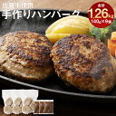 【ふるさと納税】佐賀牛使用 手作りハンバーグ 合計1.26kg 140g×3個入り×3袋 合計9個 ソース付き 牛肉 ハンバーグ おかず 惣菜 柳川市 冷凍 送料無料