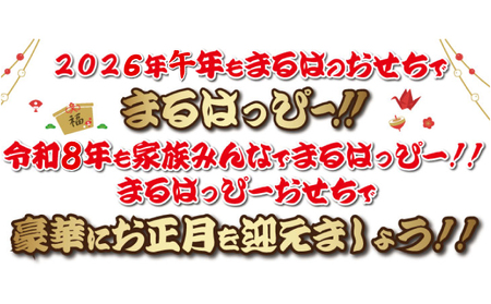 【店舗受取限定】まるは食堂のおせち『八寸二段重』令和7年12月31日限定引換券