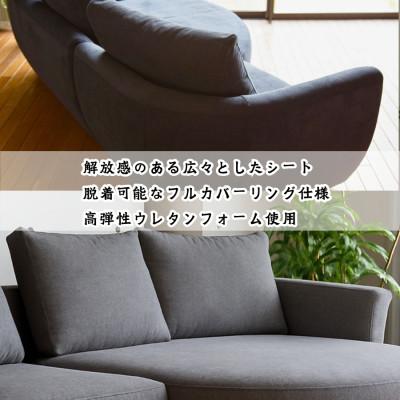 ふるさと納税 久留米市 【開梱設置】COLO ルーミーカウチソファセット 236cm(L)※左側カウチ　選べるカラー |  | 01