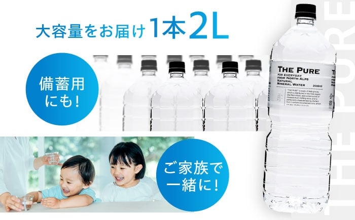 水 天然水 飲み物 ペットボトル 2000ml 2L 備蓄 ストック お水 ミネラルウォーター ミネラルウオーター 軟水 人気