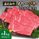 【ふるさと納税】黒毛和牛 オリーブ牛 ももすき焼き用 約500g×2パック 計 1kg 讃岐牛 すき焼き しゃぶしゃぶ 鍋 焼肉 オレイン酸 冷凍 小分け 牛肉 お肉 もも肉 送料無料 国産 食品 グルメ お取り寄せ お取り寄せグルメ