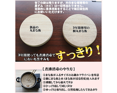桐丸まな板（M）桐の無垢材《外寸：直径260mmｘ厚み25mm・重量：約350g》