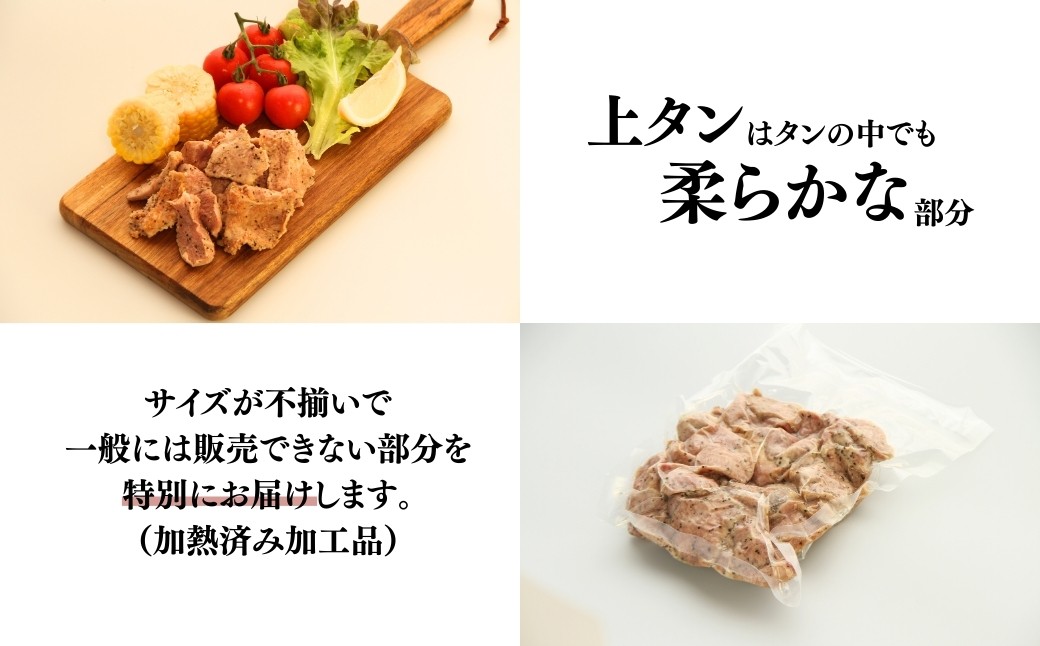 訳あり牛たんセット 900g
