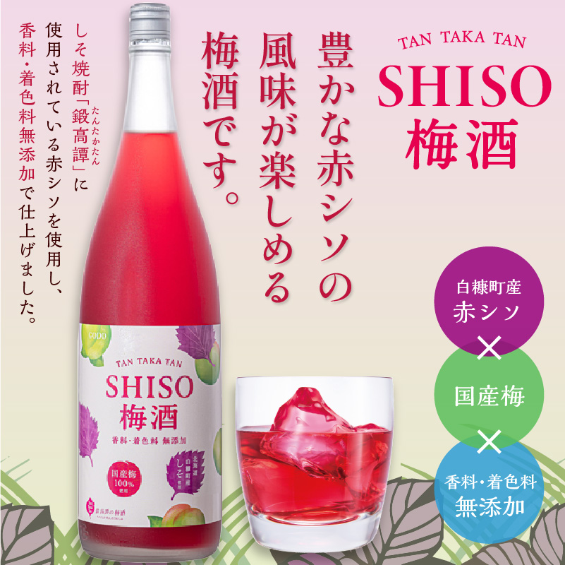 鍛高譚の梅酒[1800ml]【2本セット】_I014-0036