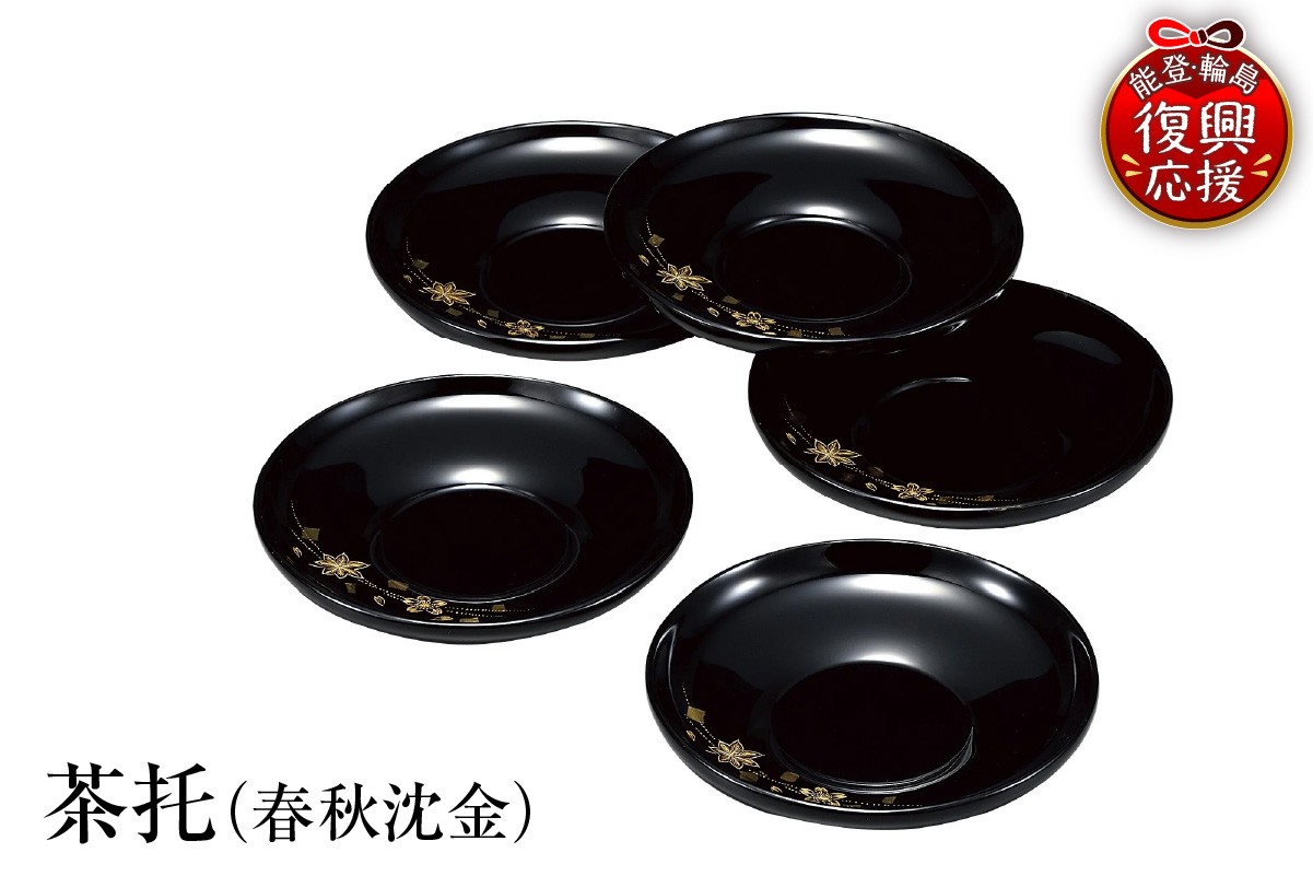 
            輪島塗　茶托（春秋沈金）
          