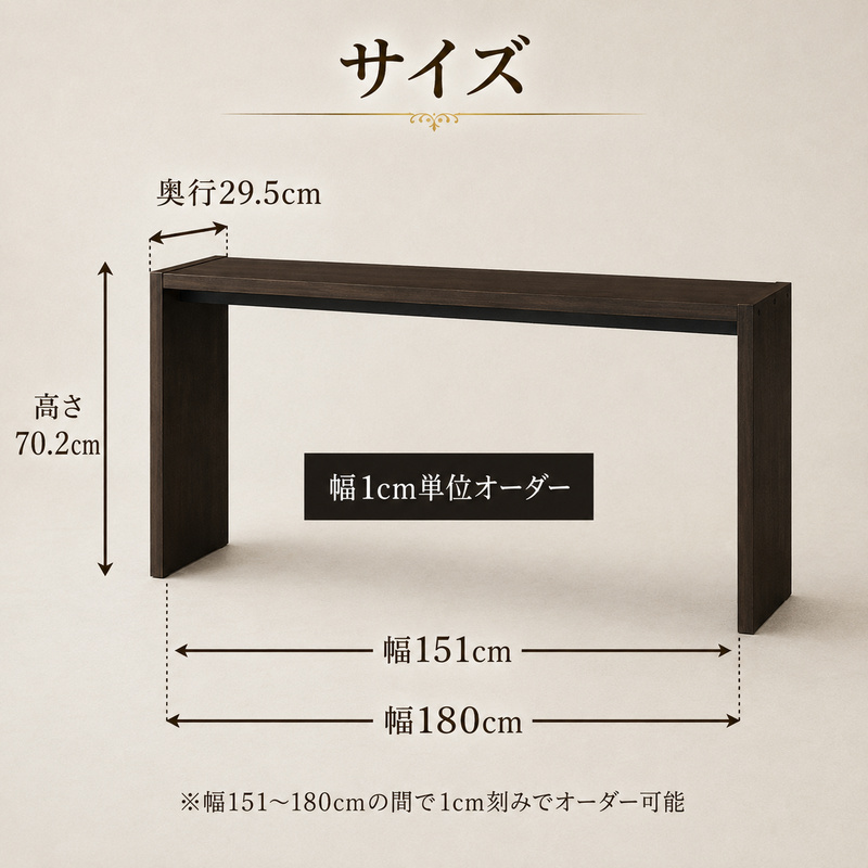 家具 オーダーコンソール テーブル スリム オーダー券【144,