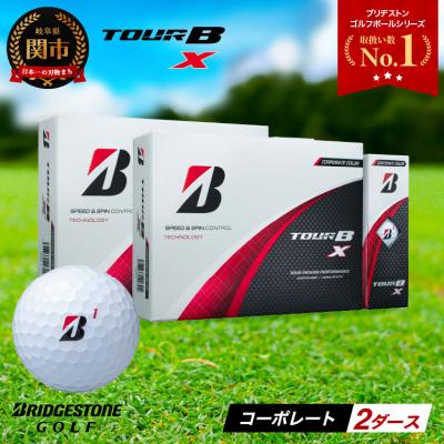 ふるさと納税 関市 【2024年モデル】ゴルフボール TOUR B X コーポレートカラー(ホワイト) 2ダース