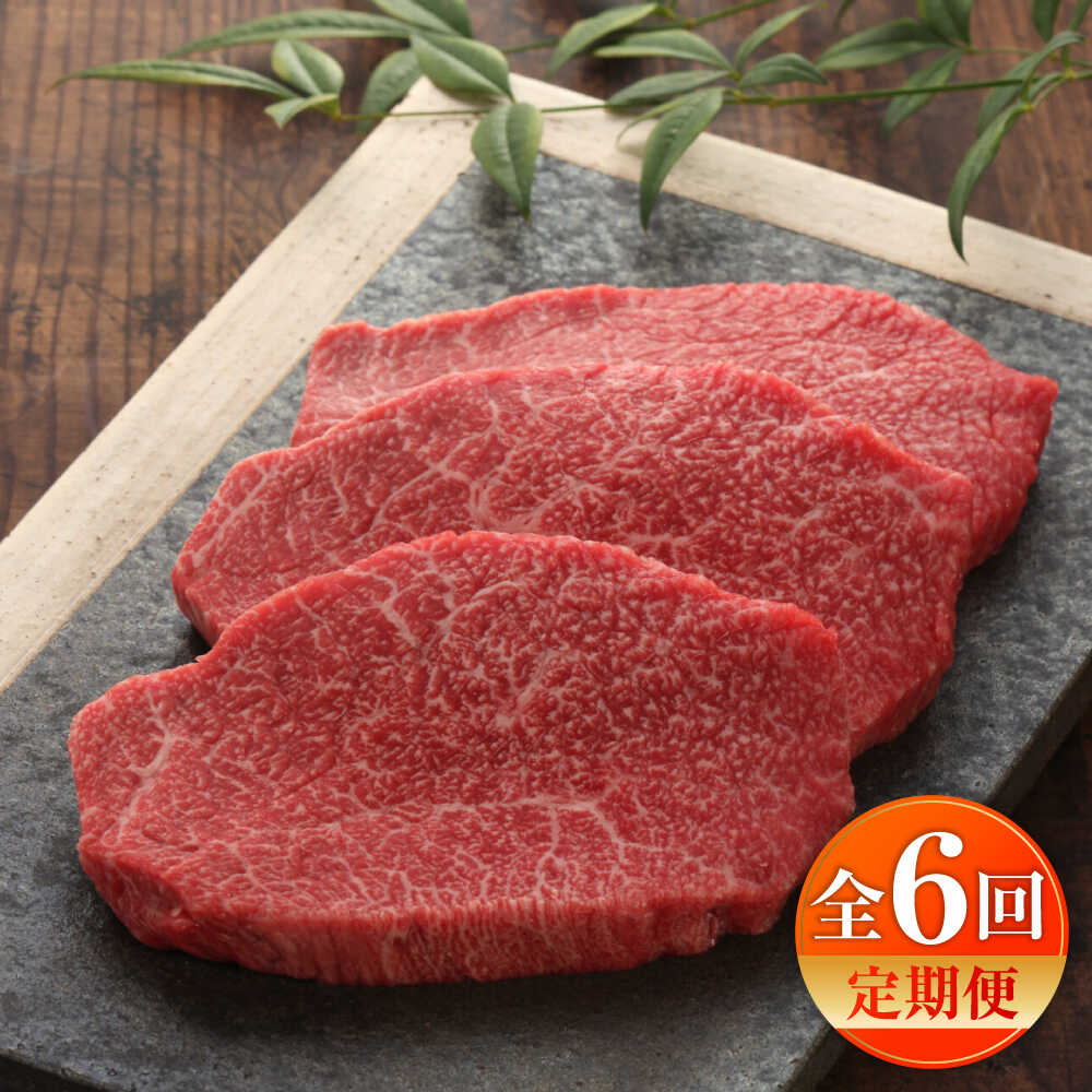 【ふるさと納税】【全6回定期便】【GI認証】くまもとあか牛クリミステーキ 約150g×3枚 / 菊陽町 あかうし 熊本県 肉 にく niku ブランド 旨み くまもとあか牛 和牛 自社牧場 直接 最高 牛 牛肉 ぎゅうにく ぎゅう肉 冷凍 国産 【有限会社 三協畜産】[BHAS064]