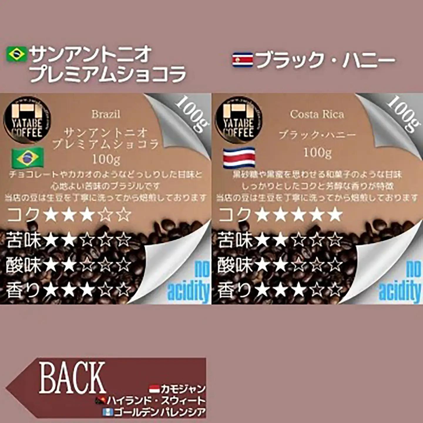 コーヒー コーヒー豆詰め合わせ（プレミアムパッケージ）豆のまま