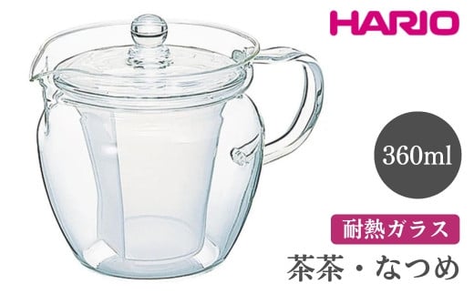 
            HARIO 茶茶・なつめ［CHRN-2N］ ※離島への配送不可｜ハリオ おしゃれ かわいい シンプル スタイリッシュ 冷水筒 ポット ガラスポット 急須 耐熱 ガラス 日用品 キッチン用品 ティーポット ギフト 贈答 贈り物 プレゼント お祝 ご褒美 記念日 記念品 景品 茨城県 古河市 _FI60
          