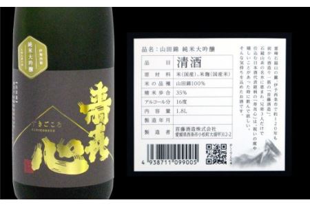 首藤酒造「寿喜心」山田錦 35% 純米大吟醸 1800ml
