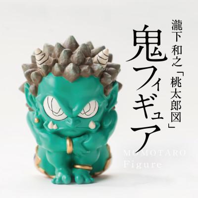ふるさと納税 美里町 【ふるさと納税】MOMOTARO Figure 瀧下和之 氏「鬼フィギュア(緑)」