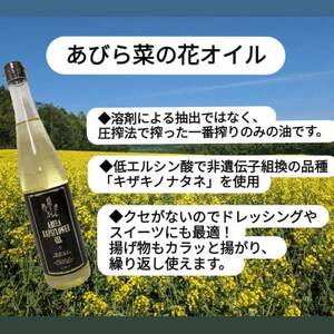 あびら菜の花オイル2本セット【1674271】