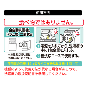 洗濯槽クリーナー 200g 1回分 WASHMANIA 洗濯槽クリーナー ドリームチーム
