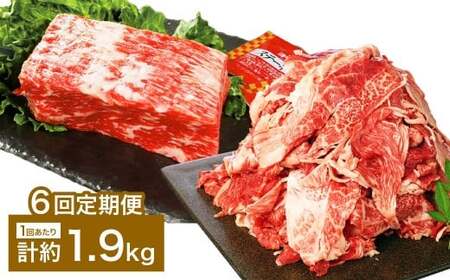 【6カ月定期便】 【ブロック ＆ 切り落とし】 おおいた和牛 1ポンドブロック 約900g（約450g×2） ・ 切り落とし 約1kg（約500g×2） 約1.9kg×6回 計約11.4kg ステーキ