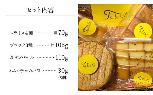 スモークチーズ セット スライス4種 ブロック3種 カマンベール ミニカチョカバロ ( スモークチーズスライス ・ スモークチーズブロック ・ カマンベールチーズ ・ ミニカチョカバロチーズ ) 飛騨
