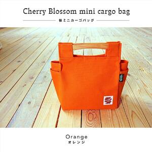 桜岡持ちバッグ(SB付) カラー：オレンジ【バッグ 鞄 カーゴ バッグ 帆布 かばん 天然 桜 キャンバス 生地 軽量 国産 香川 さぬき】