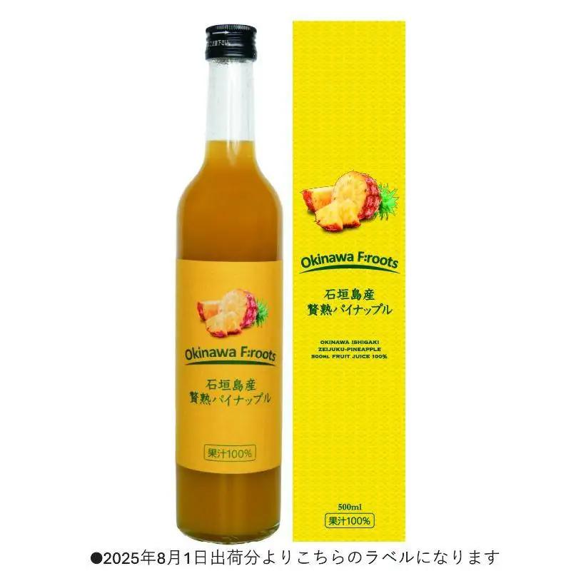 石垣島産 パイナップルジュース 500ml×10本
