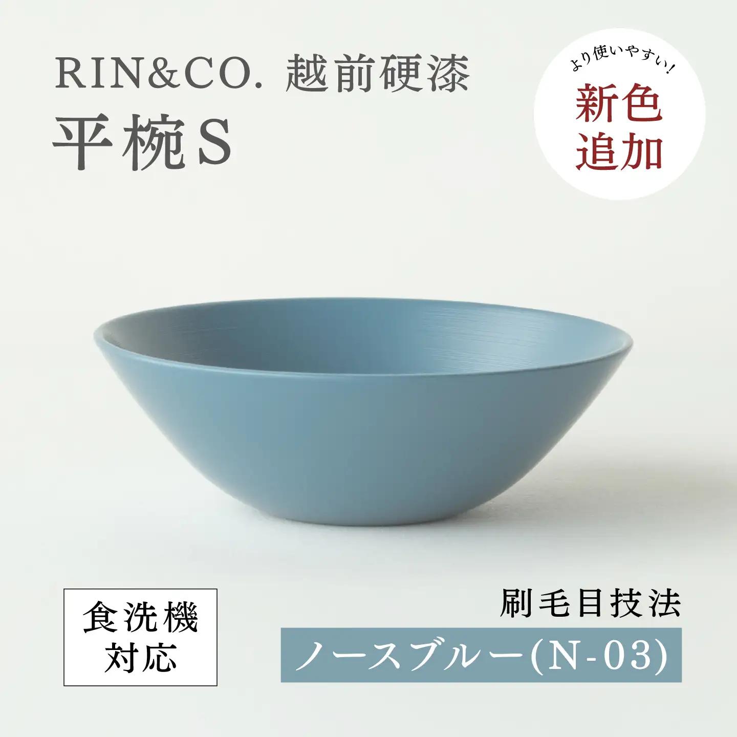 NHKあさイチで紹介されました！【RIN&CO.】越前硬漆 平椀S / 刷毛目技法 軽く丈夫な漆塗りの器＜越前漆器＞ノースブルー（Ｎ-03） お椀 食器 