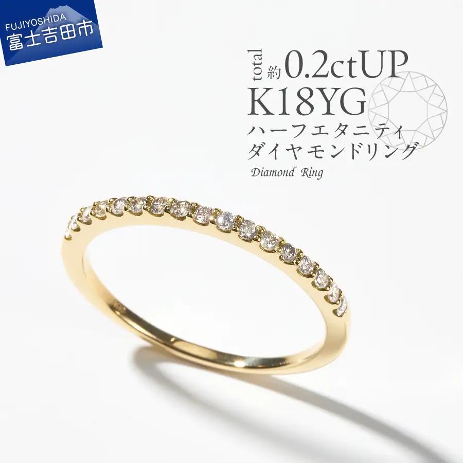 指輪 天然ダイヤモンド ハーフエタニティ リング K18 イエローゴールド アクセサリー