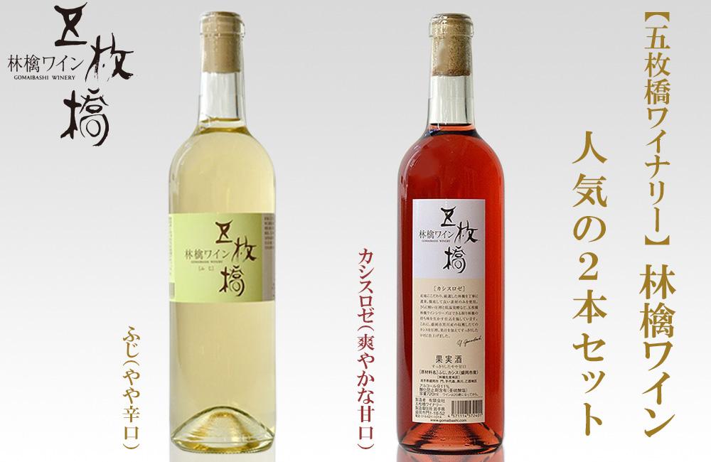 果実酒 林檎 ワイン 人気 2本 詰め合わせ ふじ カシスロゼ 飲み比べセット 飲み比べ セット アップルワイン シードル シードルワイン ロゼ ロゼワイン アルコール 地酒 お酒 酒 りんご 辛口 甘口 岩手りんご 東北 岩手 岩手県 盛岡市