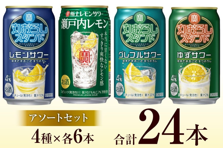 
            BF172 寶「極上レモンサワー・丸おろしシリーズ」アソートセット（全24本入）
          