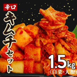 キムチ セット 辛口 白菜 1kg 長芋 500g 小分け ごはんのお供 お米 ごはん 酒の おつまみ らっきょう ｷﾑﾁ ｷﾑﾁ ｷﾑﾁ ｷﾑﾁ ｷﾑﾁ ｷﾑﾁ ｷﾑﾁ ｷﾑﾁ ｷﾑﾁ ｷﾑﾁ ｷﾑ